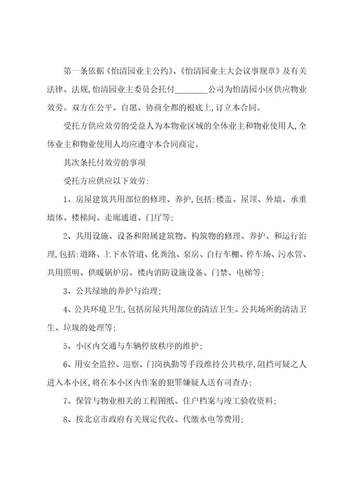 关于物业服务合同11篇