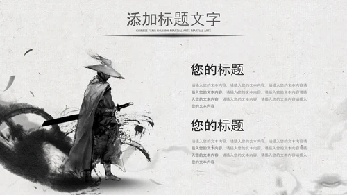 中国风水墨企业招聘单位招聘校园招聘PPT