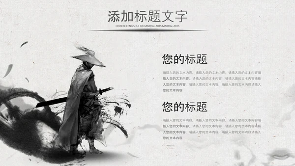 中国风水墨企业招聘单位招聘校园招聘PPT