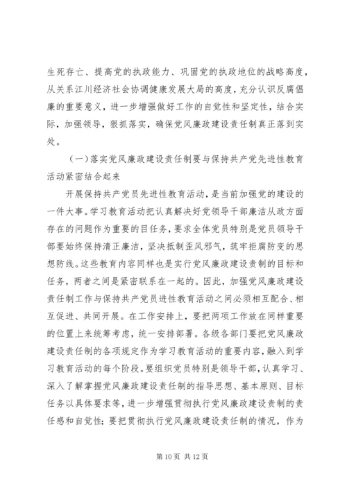 在全县廉政建设形势报告会上的讲话.docx