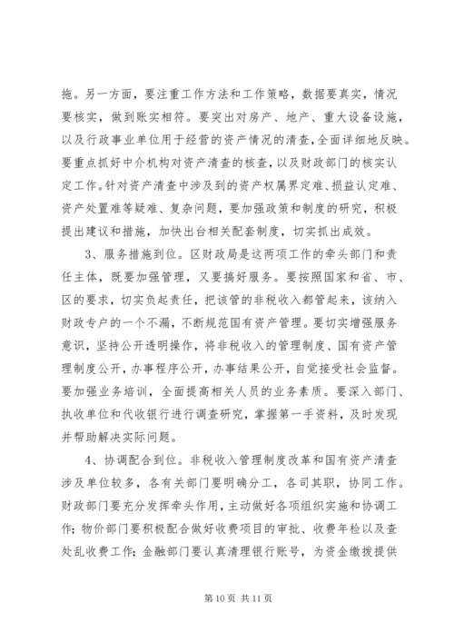 区非税收入管理制度改革会议上的发言.docx