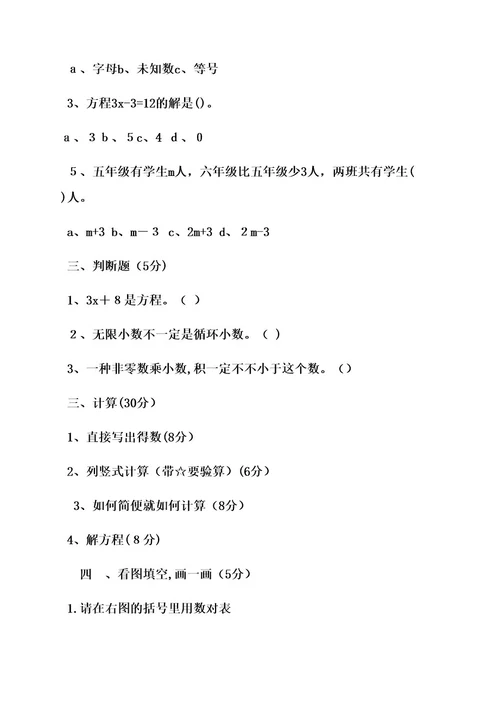 五年级上册数学期中考试卷答案