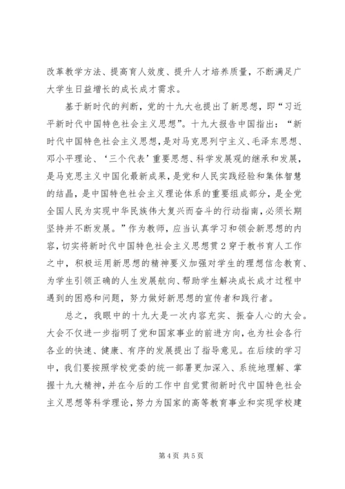 学习十九大精神征文.docx