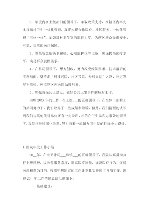 医院年度工作小结怎么写范文5篇.docx
