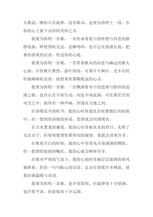 我要给你唱支歌作文.docx