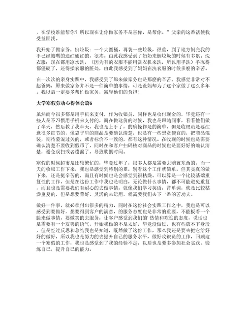 大学寒假劳动心得体会篇