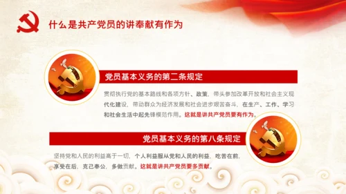 立足岗位讲奉献勇于担当比作为党课PPT