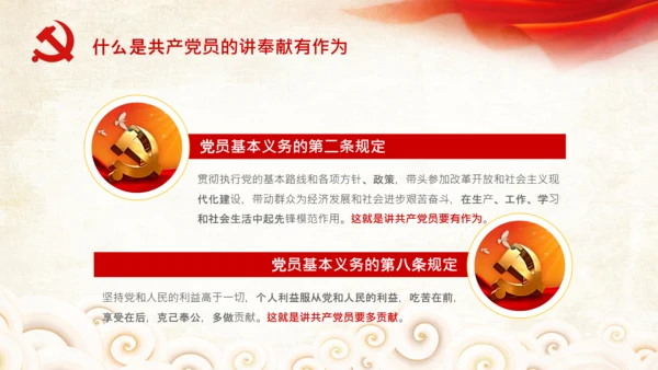立足岗位讲奉献勇于担当比作为党课PPT