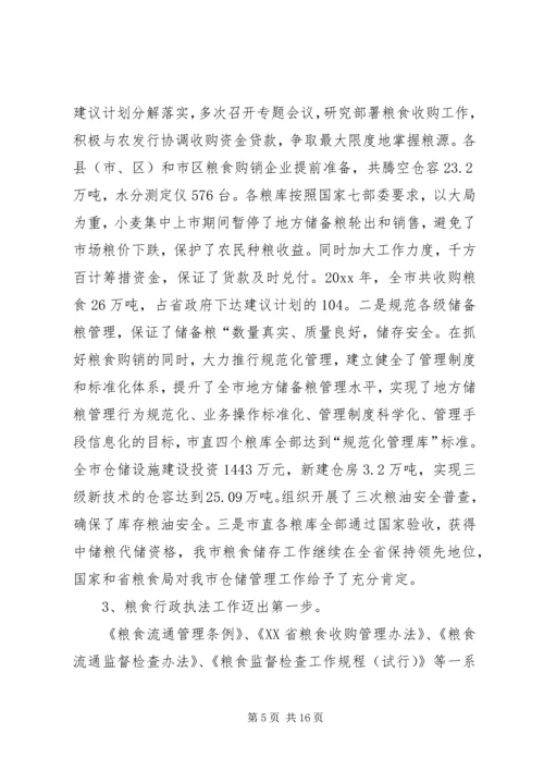 市粮食局工作总结及工作计划 (6).docx