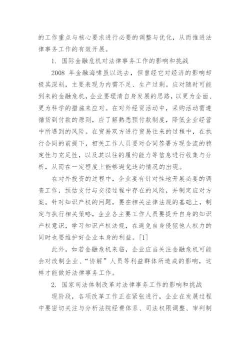 法律本科论文最新.docx