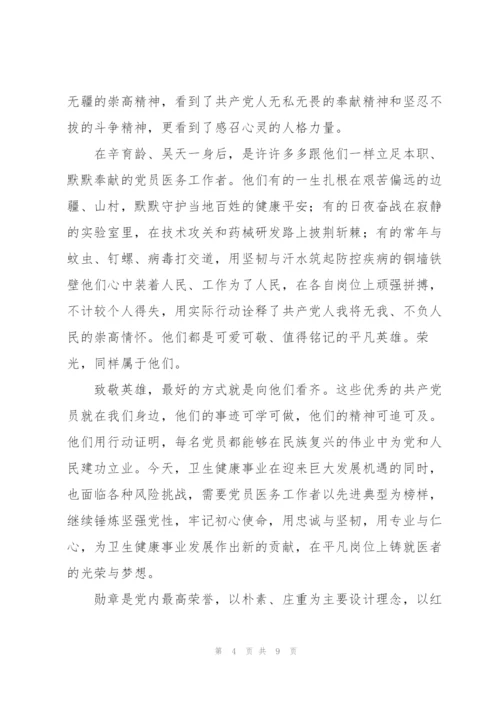 观看感动中国2021年度人物颁奖典礼吴天一院士事迹学习心得体会大全5篇.docx