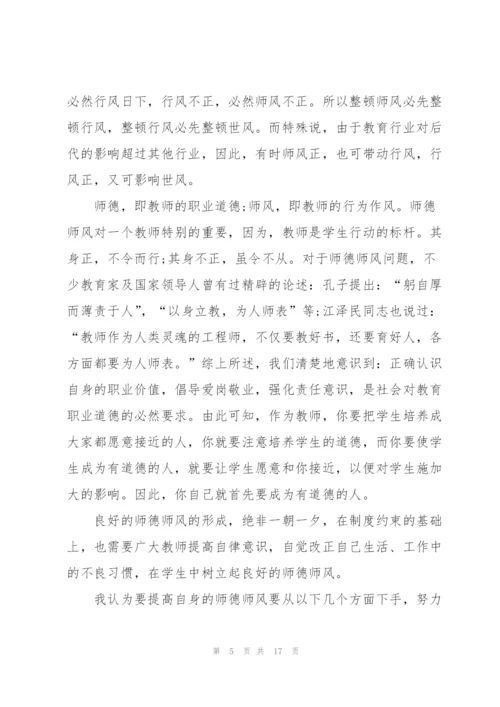 师风师德学习工作总结7篇.docx