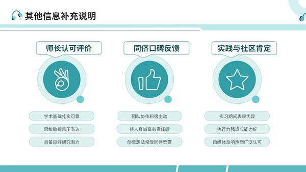 绿色简约风大学生简历PPT模板