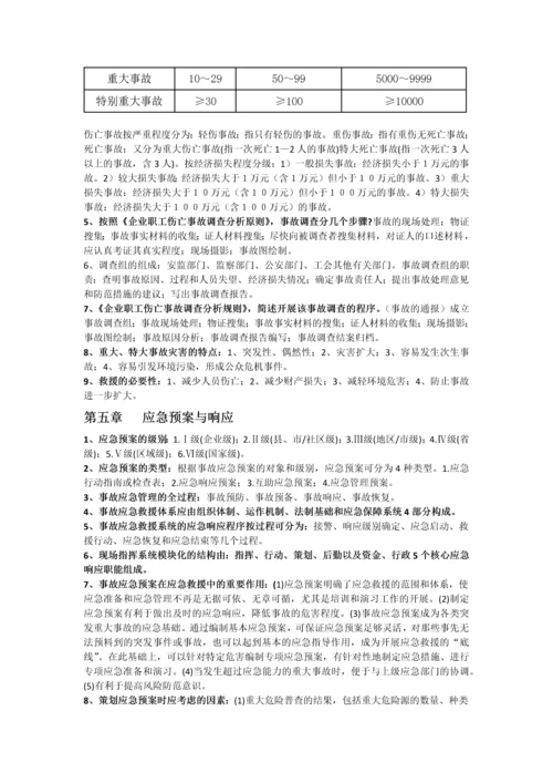 2013安全工程师案例分析知识点.docx