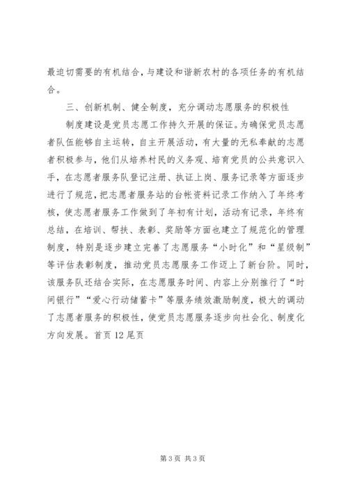 优秀青年志愿者服务队事迹材料 (2).docx