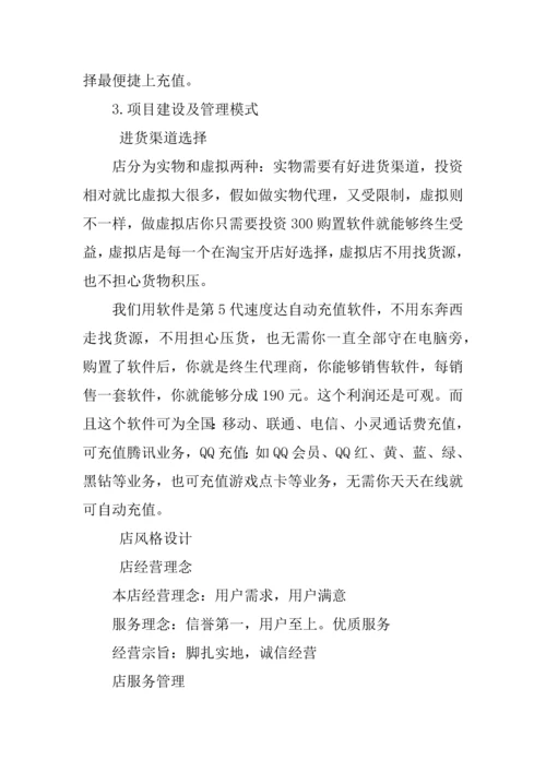 互联网创业综合项目专题计划书范文.docx