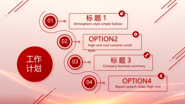 红色喜庆公司年会晚会策划动态PPT模板