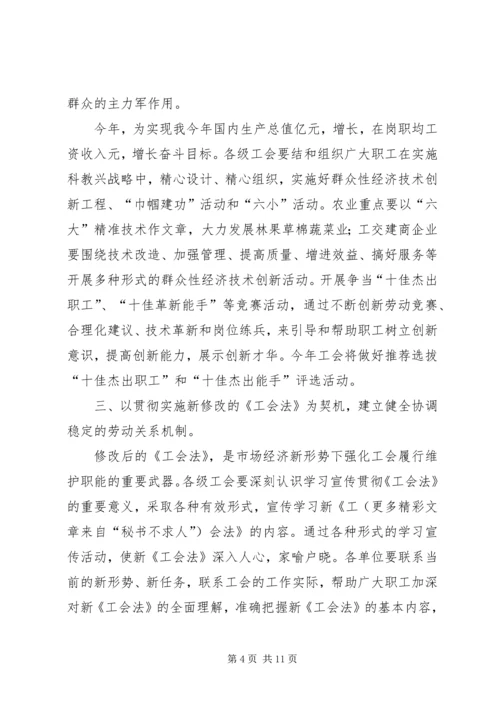 在工会三届十一次全委（扩大）会议上的工作报告.docx