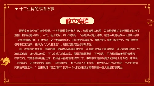红色中国风十二生肖通用PPT模板