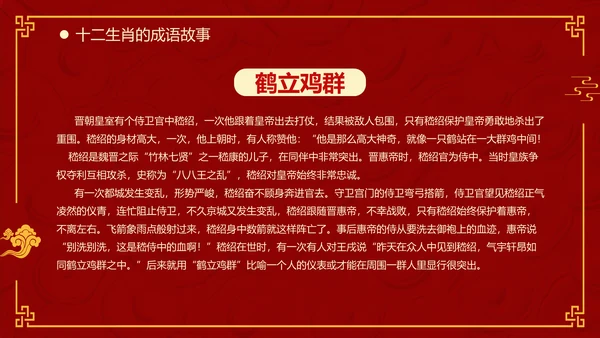 红色中国风十二生肖通用PPT模板