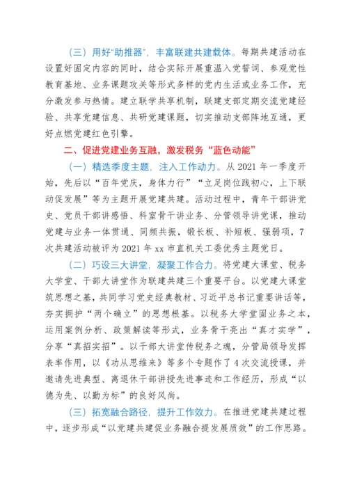 xx市税务局探索推进党建工作与税收业务深度融合经验材料.docx