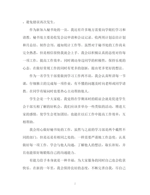 精编之学生会个人工作计划书.docx