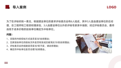 红色简约工程招投标与合同管理PPT模板宣传PPT动态PPT招标