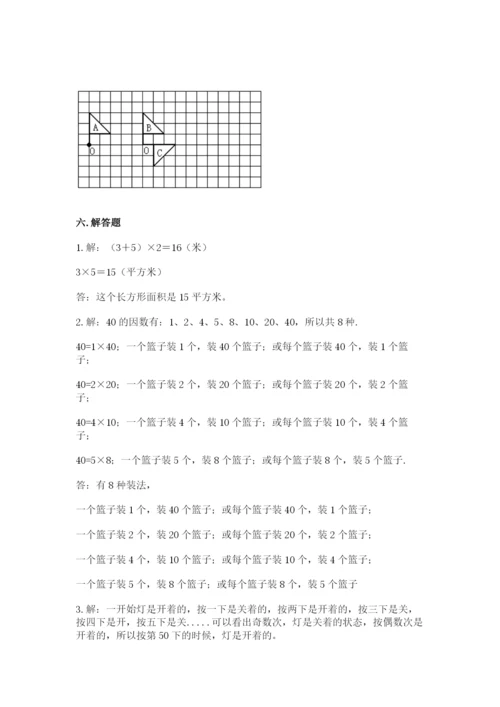 人教版五年级下册数学期末测试卷及参考答案（b卷）.docx