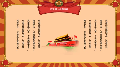 革命风欢度国庆通用PPT模板