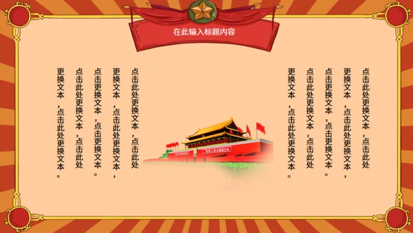 革命风欢度国庆通用PPT模板