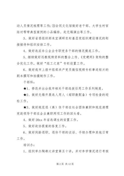 市粮食局八月份的工作计划.docx