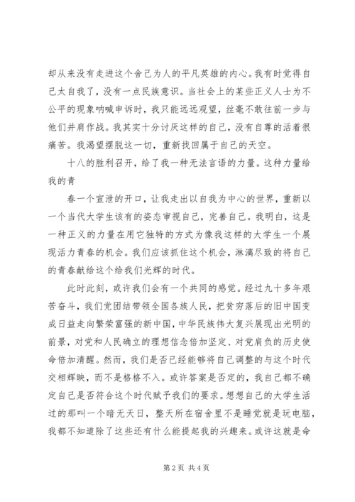 相约十八大,青春献给党.docx