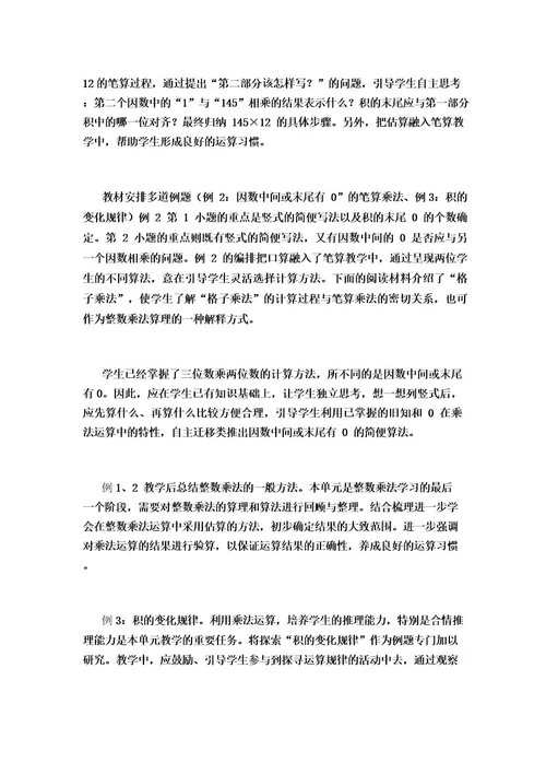 《三位数乘两位数》教材分析