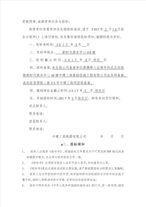 水泥招标文件