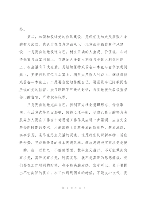 学习党纪企规、改进工作作风心得体会.docx