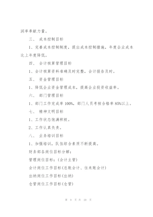 新年销售部个人工作计划6篇.docx