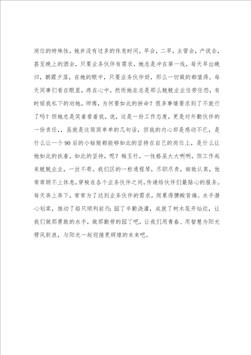 我与企业共成长演讲稿我与企业共成长演讲稿：根植阳光，共迎辉煌