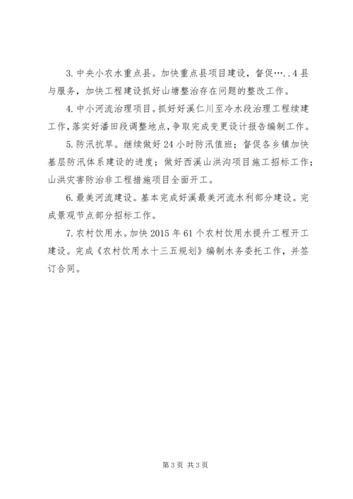 水务局7月份工作完成情况及8月份工作计划.docx