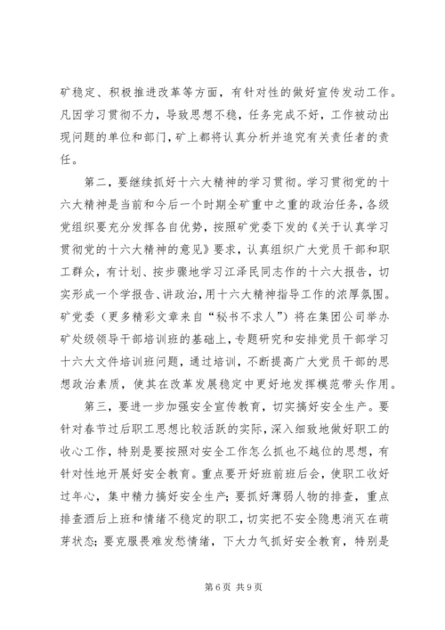 煤矿党委元月份工作总结暨二月份工作计划 (3).docx