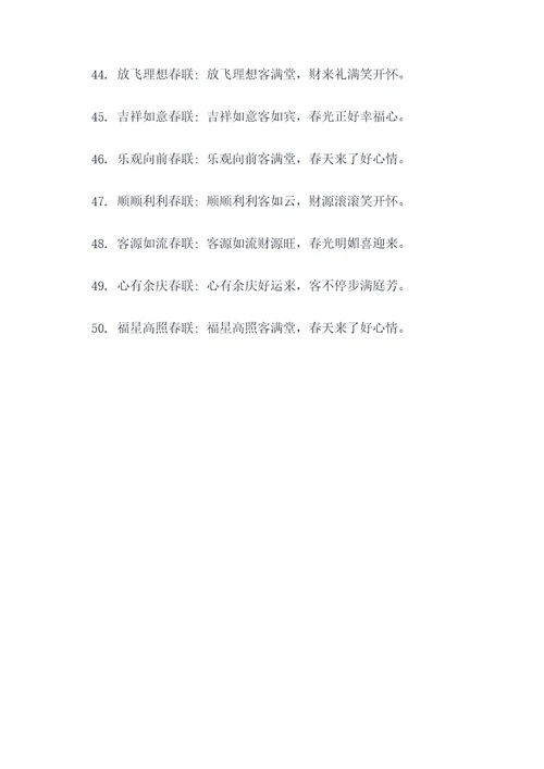 跟顾客有关的春联