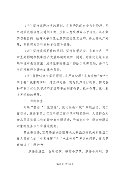 食品药品安全宣传实施方案3篇.docx