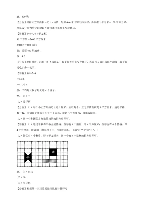 暑假查漏补缺检测卷（含答案）2023-2024学年数学三年级下册人教版
