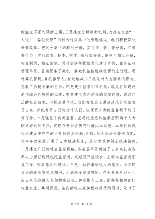 税务局党风廉政及反腐败工作汇报.docx