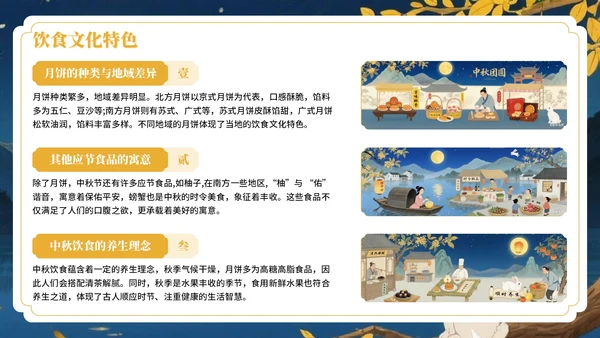 黄色中国风月满人间中秋节文化活动PPT模板