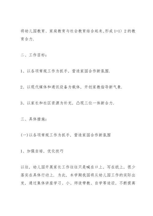 有关家委会工作计划三篇.docx