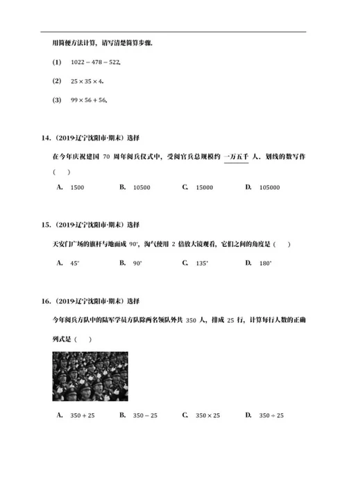 沈阳市四年级上期末数学试卷word模板