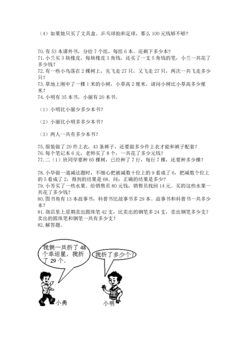 小学二年级上册数学应用题100道含答案下载.docx