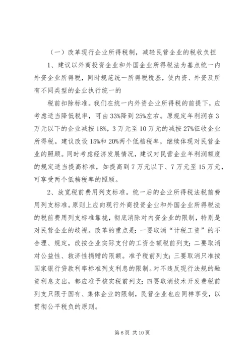 促进民营企业发展的地方税收对策.docx