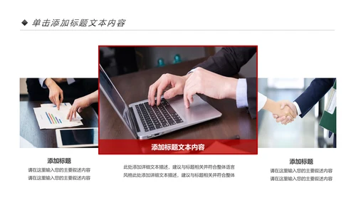 红色企业宣传画册图片相册活动展示PPT模板