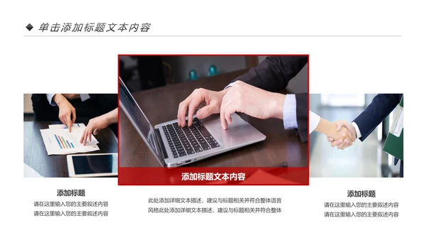红色企业宣传画册图片相册活动展示PPT模板